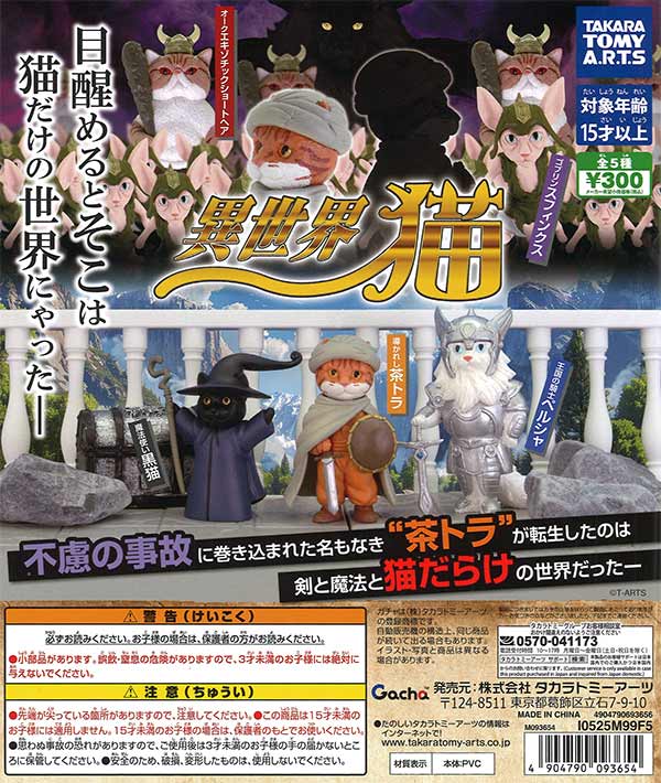 [In Stock Pre-Order] Otherworldly Cats