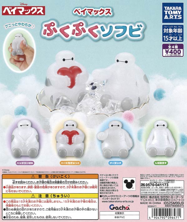 [In Stock Pre-Order] Big Hero 6 Pukupuku Soft Vinyl Figures