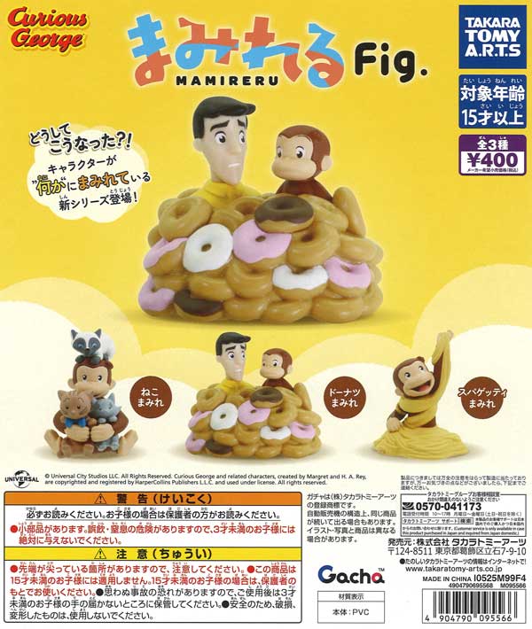 [In Stock Pre-Order] Curious George Covered Fig.