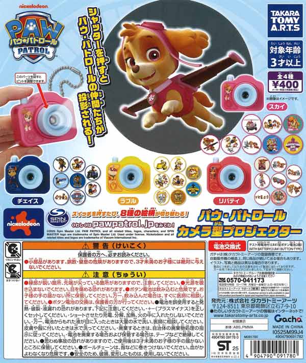[In Stock Pre-Order] Paw Patrol Camera Projector