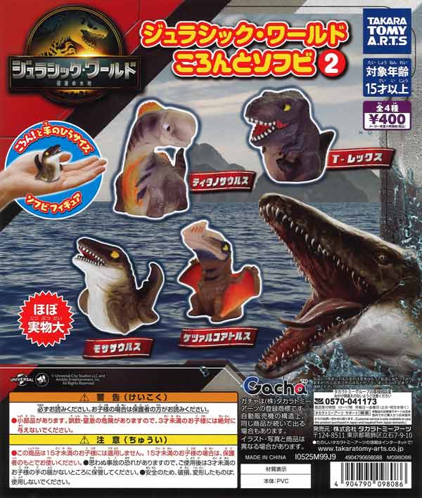 [In Stock Pre-Order] Jurassic World Soft Vinyl Figures 2