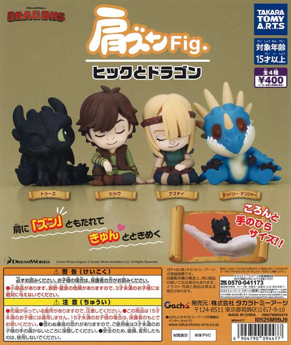 [In Stock Pre-Order] Shoulder-shaped Fig. How to Train Your Dragon