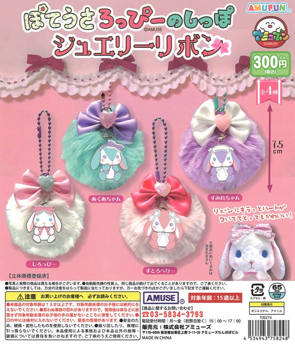 [In Stock Pre-Order] Potato Usa Loppy Tail Jewelry Ribbon
