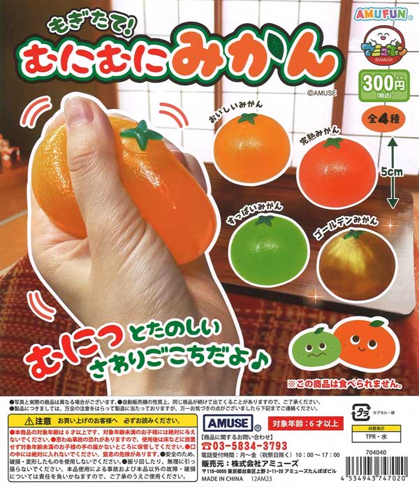 [In Stock Pre-Order] Freshly Picked! Squishy Mandarins