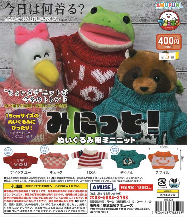 [In Stock Pre-Order] Minitto!