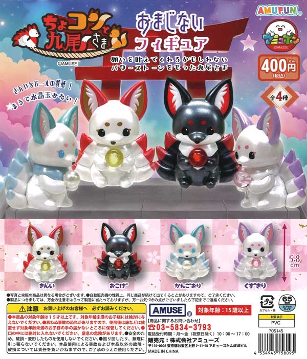 [In Stock Pre-Order] Chocon and the Nine-Tailed Fox Spell Figures