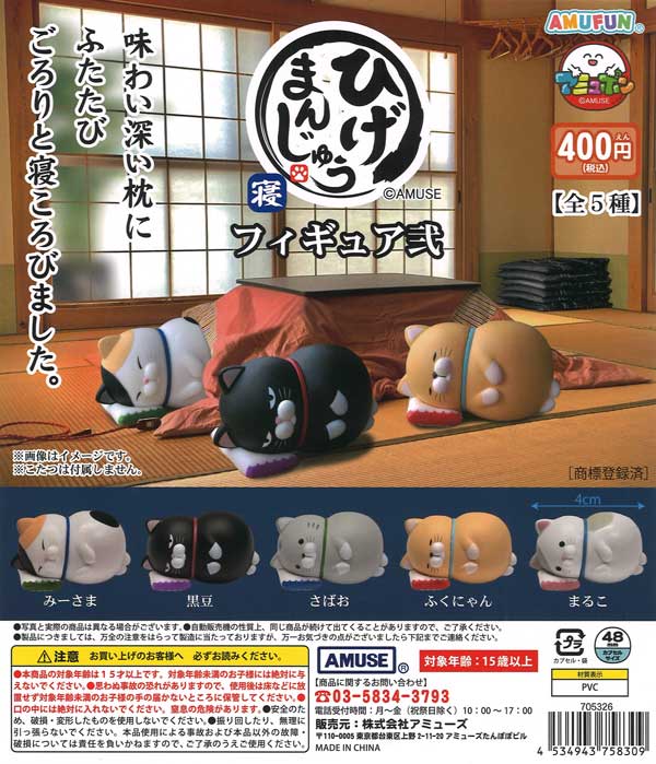 [In Stock Pre-Order] Bearded Manju Sleeping Figures Vol. 2