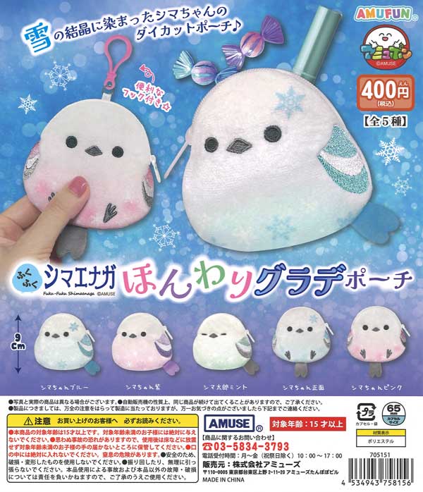 [In Stock Pre-Order] Plump Long-tailed Tit Gradient Pouch