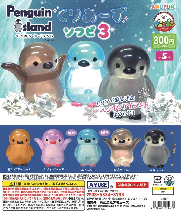 [In Stock Pre-Order] Penguin Island Clears Soft Vinyl Figure 3