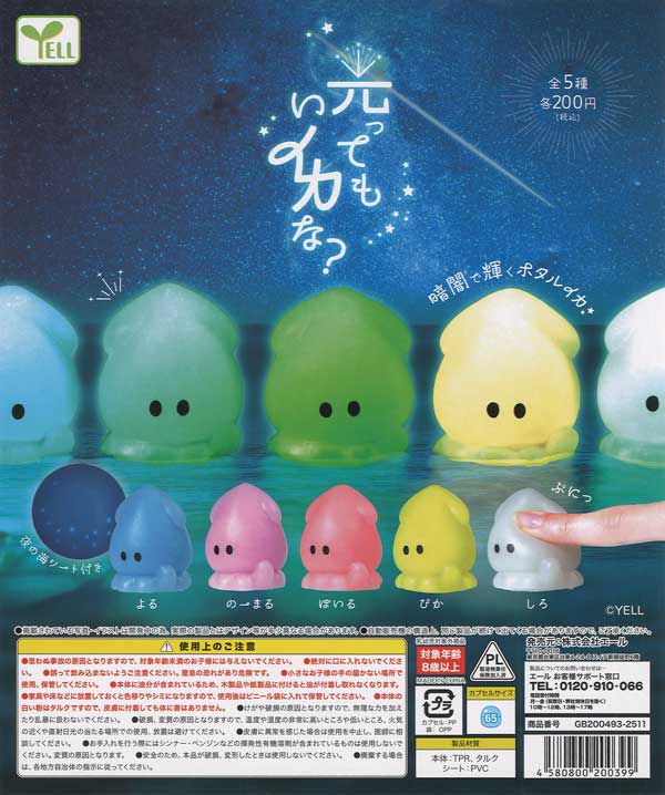 [In Stock Pre-Order] Is it okay if it glows?