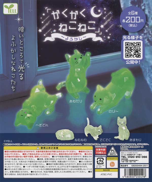 [In Stock Pre-Order] Kakukaku Neko Neko ~Yofukashi~