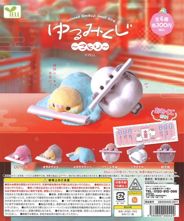 [In Stock Pre-Order] Loose fortune telling - Bird -