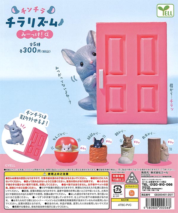 [In Stock Pre-Order] Chinchilla Glance Rhythm ~Found It!~