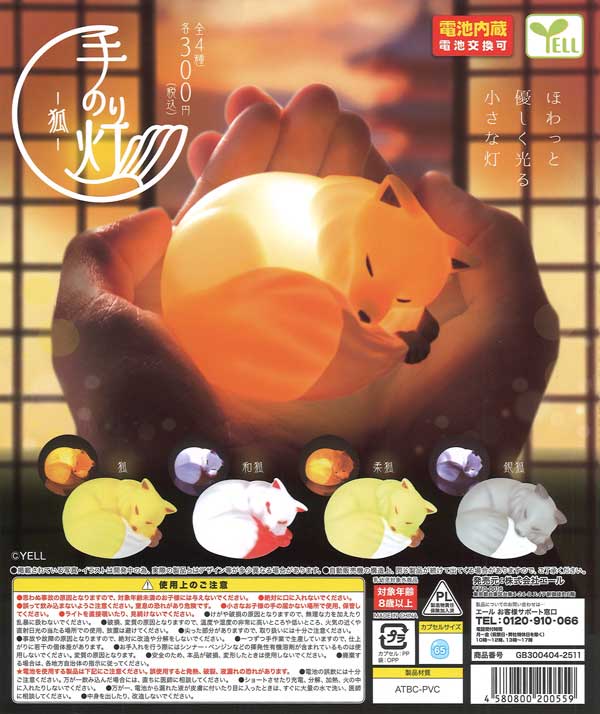 [In Stock Pre-Order] Handheld Light ~Fox~