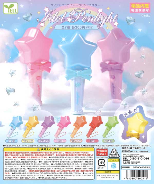 [In Stock Pre-Order] Idol Penlight ~Princess Star~