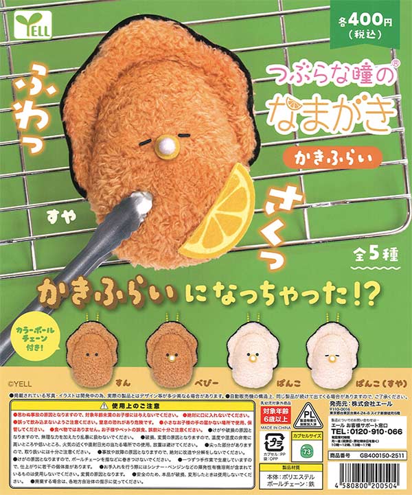 [In Stock Pre-Order] Round-eyed Fried Oysters