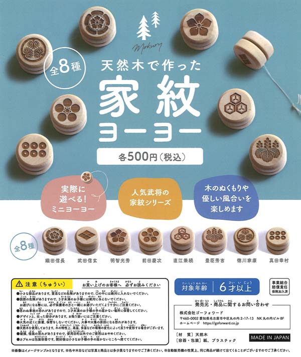 [In Stock Pre-Order] Family crest yo-yos made from natural wood