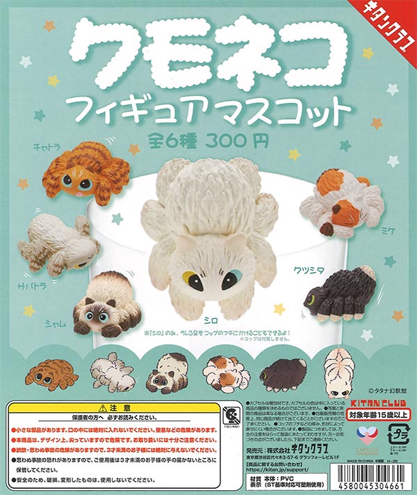 [In Stock Pre-Order] Kumoneko Figure Mascot