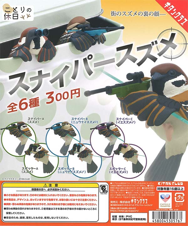 [In Stock Pre-Order] Bird's Holiday Sniper Sparrow