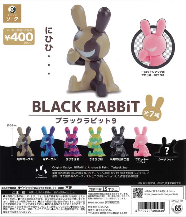 [In Stock Pre-Order] BLACK RABBiT9 (30 pieces)