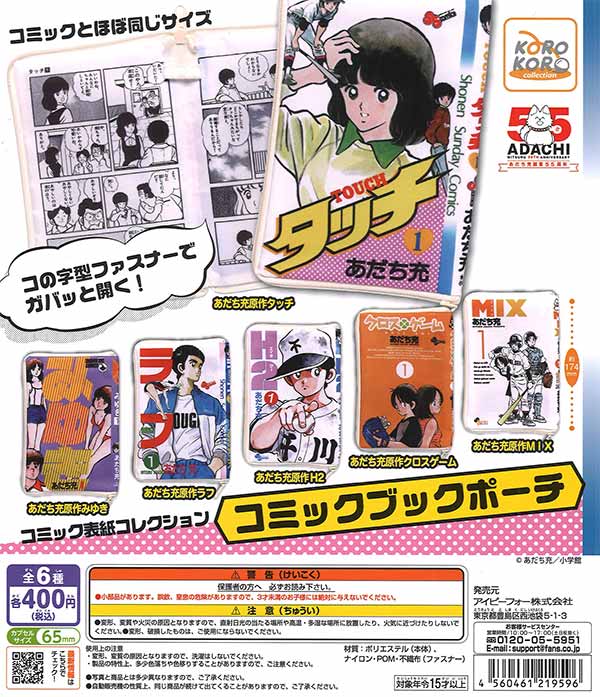 [In Stock Pre-Order] Adachi Mitsuru Comic Book Pouch