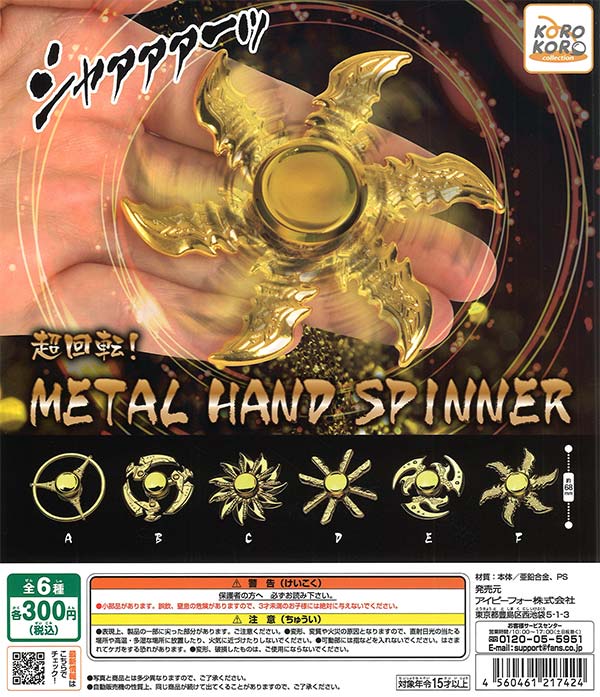 [In Stock Pre-Order] CoroCoro Collection Super Spinner! METAL HAND SPINNER