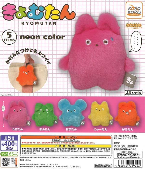 [In Stock Pre-Order] CoroColle Kyomutan Kapugurumi Neon Color