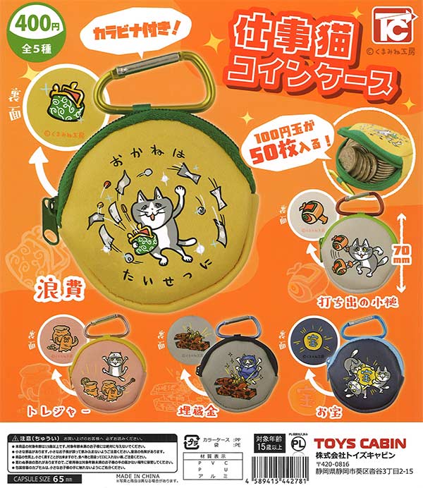 [In Stock Pre-Order] Work Cat Coin Case