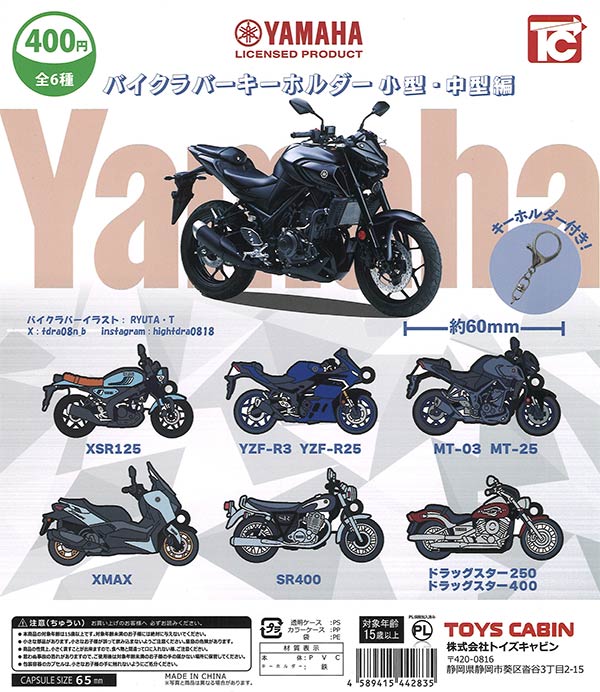 [In Stock Pre-Order] YAMAHA Bike Rubber Keychains, Small and Medium Sizes