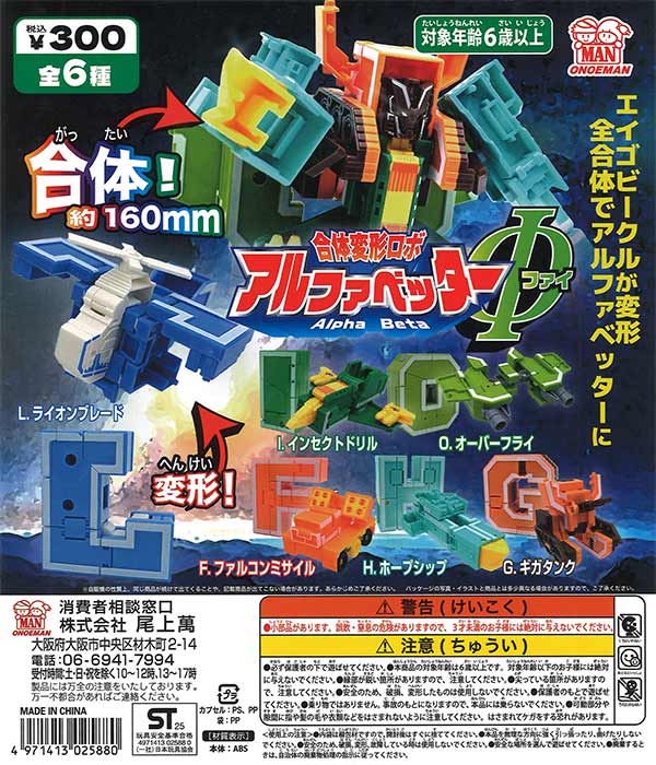 [In Stock Pre-Order] Transformable Combination Robot Alphabetter