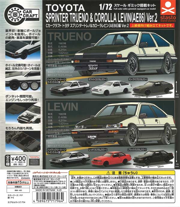 [In Stock Pre-Order] C Car Craft Toyota Sprinter Trueno & Corolla Levin (AE86) Ver. 2