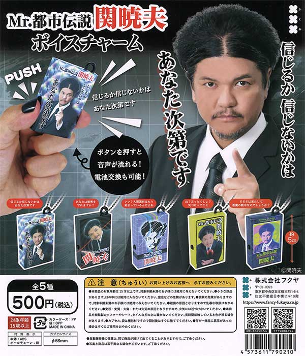 [In Stock Pre-Order] Akio Seki Voice Charm