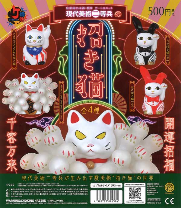 [In Stock Pre-Order] Contemporary Art Private Maneki-neko