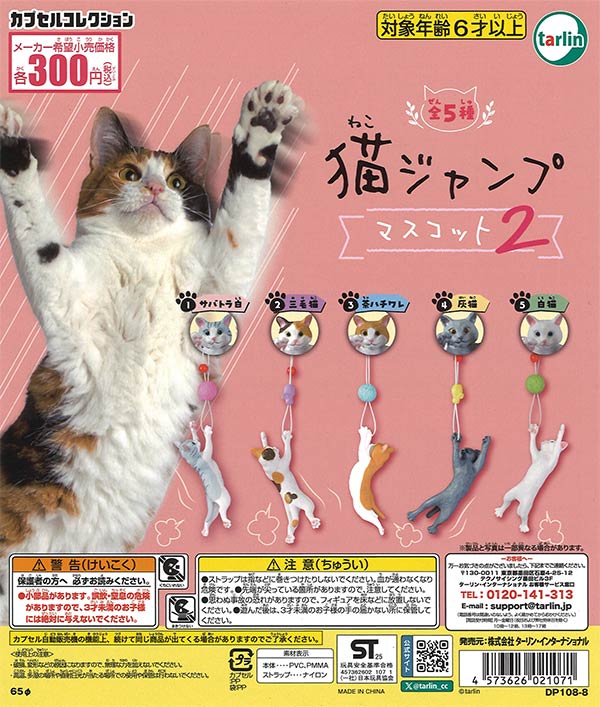 [In Stock Pre-Order] Cat Jump Mascot 2