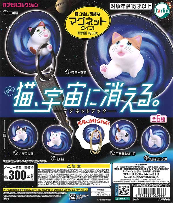 [In Stock Pre-Order] Cat Vanishes into Space -Magnetic Hooks-