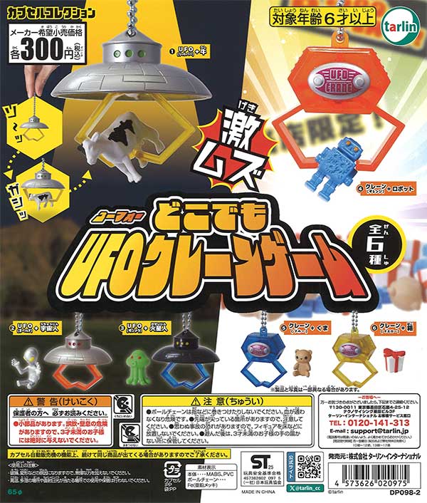 [In Stock Pre-Order] Anywhere UFO Crane Game