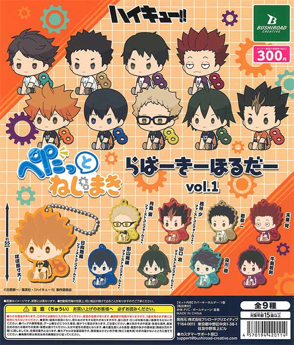 [In Stock Pre-Order] Haikyu!! Petatto Nejimaki Rubber Key Holder Vol. 1