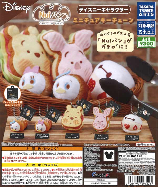 [In Stock Pre-Order] Nui Pan Disney Character Miniature Keychains