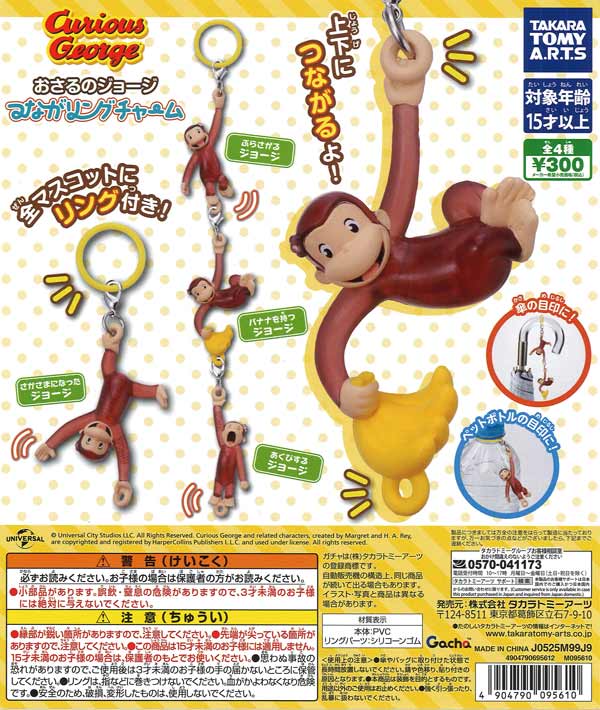 [In Stock Pre-Order] Curious George Connecting Ring Charm