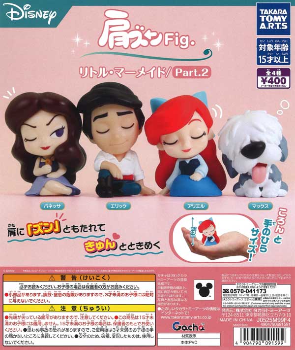 [In Stock Pre-Order] Shoulder-Shaped Fig. The Little Mermaid/Part. 2