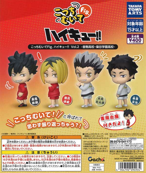 [In Stock Pre-Order] Look This Way Fig. Haikyu!! Vol. 2 Nekoma High School/Fukurodani Academy High School