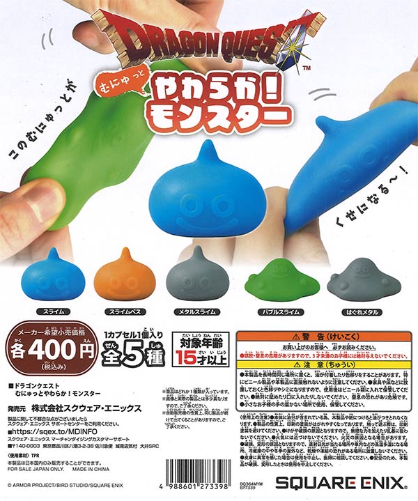 [In Stock Pre-Order] Dragon Quest Soft and Squishy Monsters
