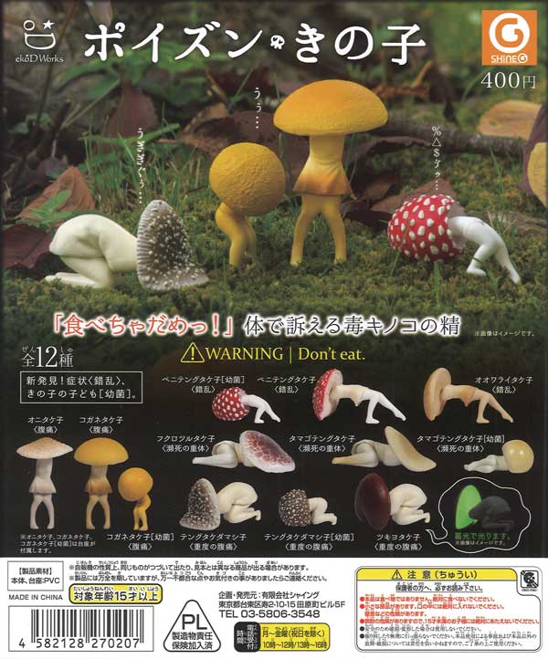[In Stock Pre-Order] Poison Mushrooms