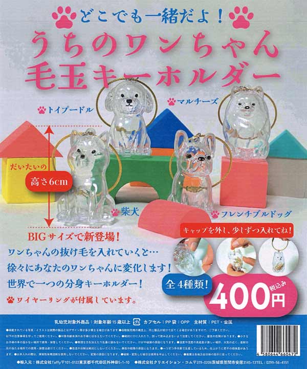 [In Stock Pre-Order] My Dog's Furball Keychain