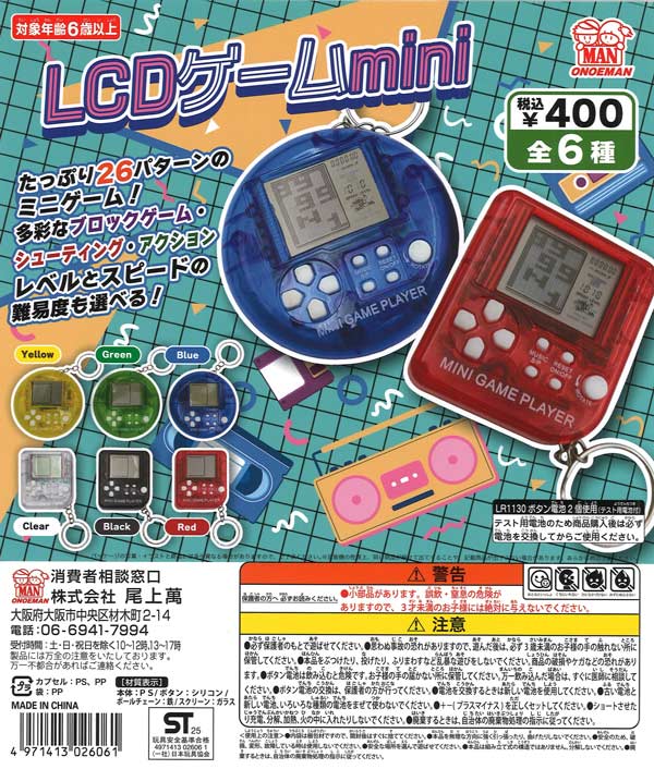 [In Stock Pre-Order] LCD Game Mini