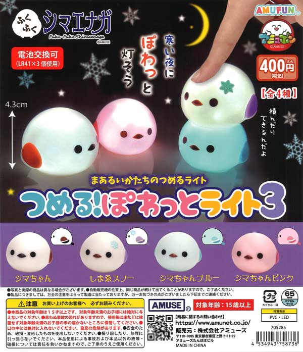 [In Stock Pre-Order] Fukufuku Shimaenaga Fillet! Powatt Light 3