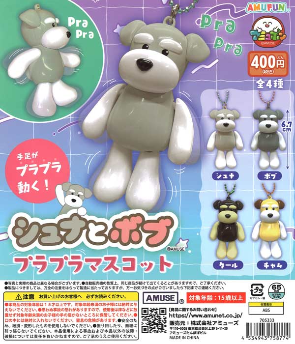 [In Stock Pre-Order] Schnauzer and Bob Pura Pura Mascot
