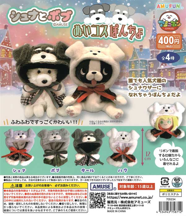 [In Stock Pre-Order]  Schnauzer and Bob Plush Costume Poncho (30 pieces)