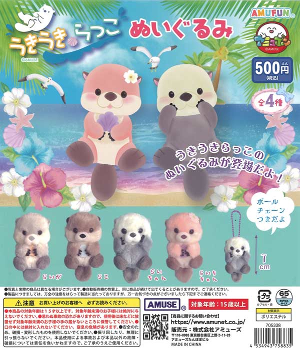 [In Stock Pre-Order] Happy Sea Otter Plush Toys