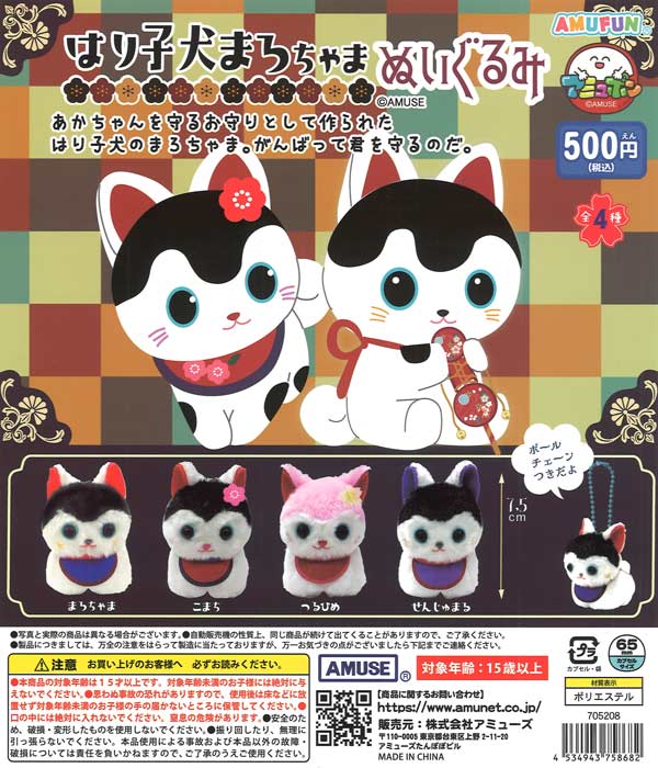 [In Stock Pre-Order] Hari Puppy Maro-chama Plush Toy